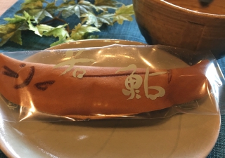 若鮎