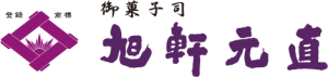 旭軒元直/熨斗・掛紙について